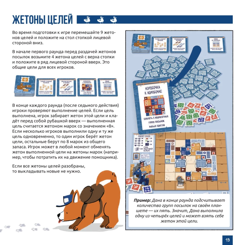 Board Game - Mail